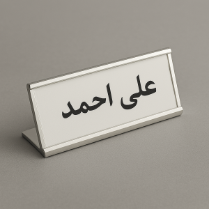 استند اسم رومیزی اداری