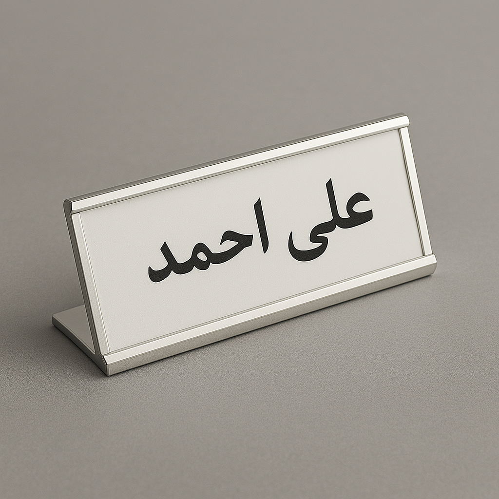 استند اسم رومیزی اداری