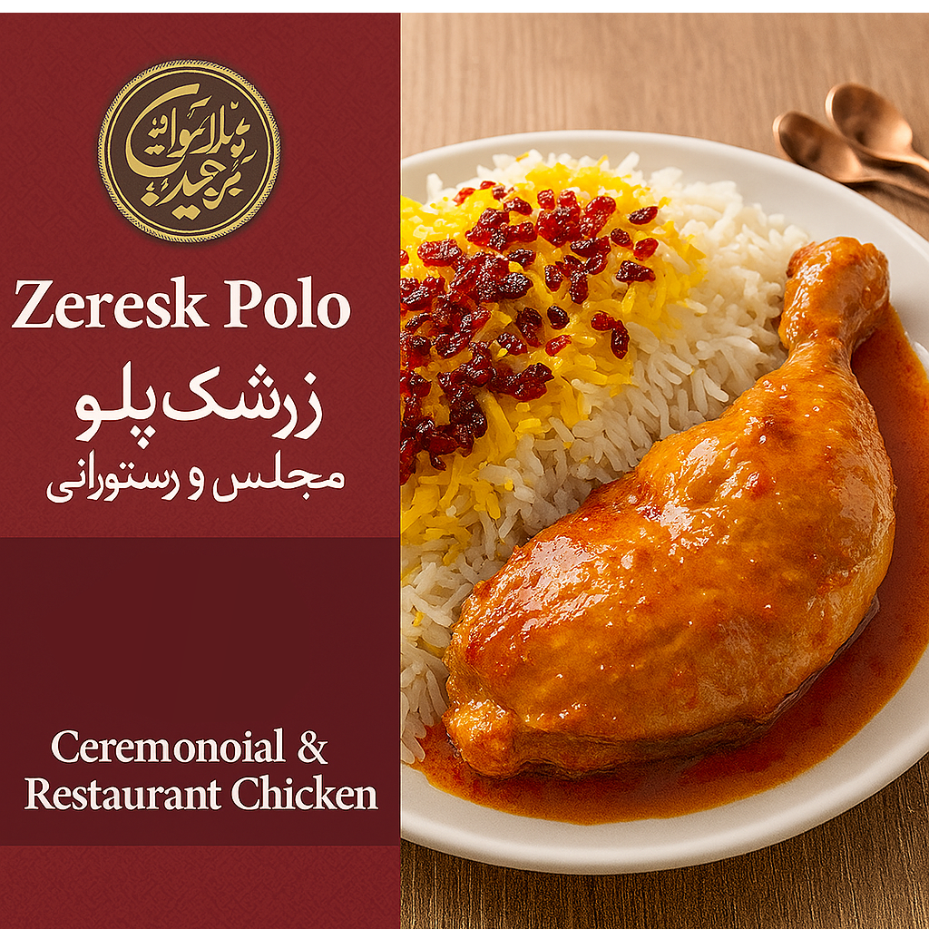 طرز تهیه زرشک پلو با مرغ مجلسی رستورانی